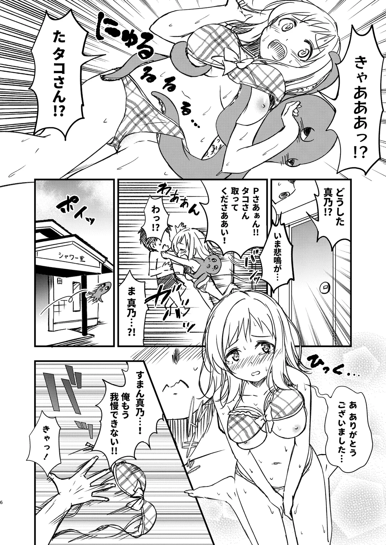 真乃と海辺のシャワールームで Page.5