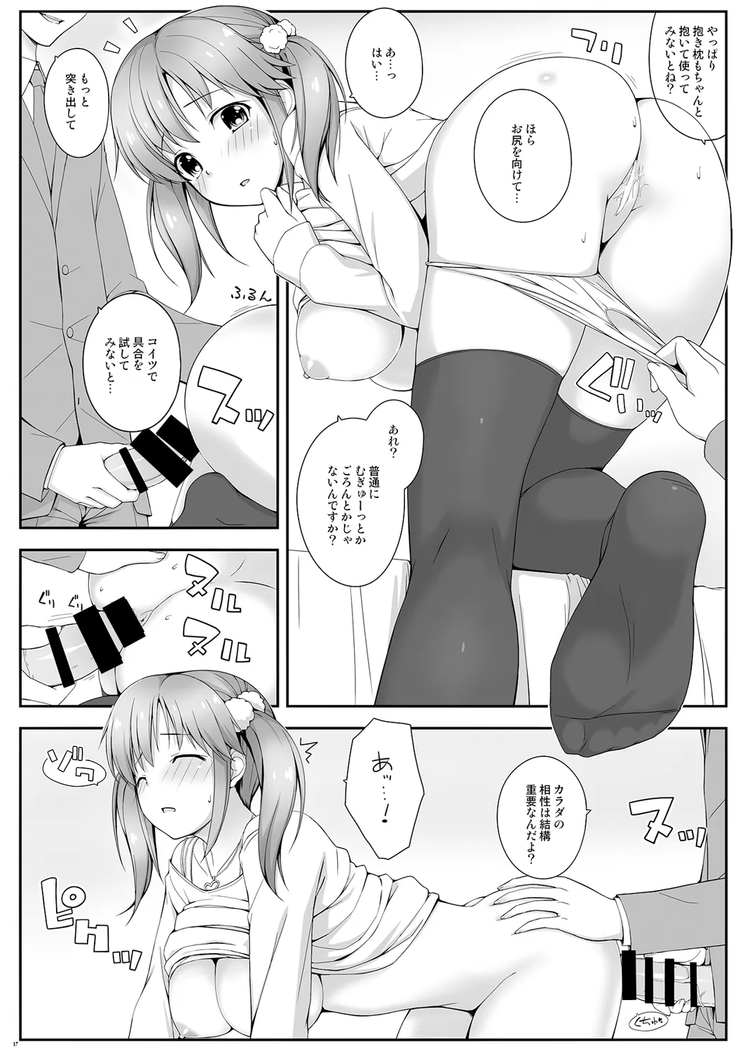 BAD COMMUNICATION?15 Page.17