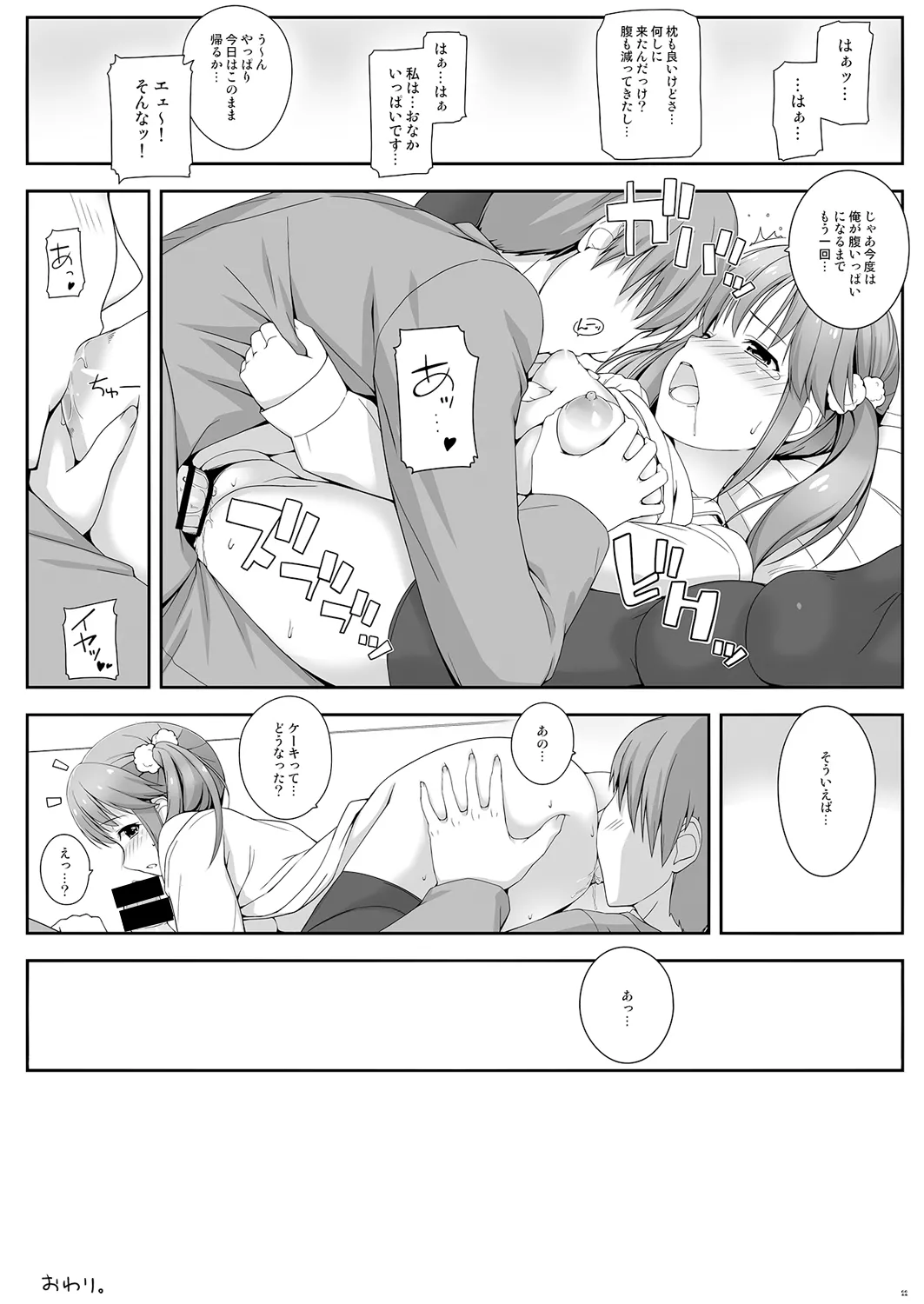 BAD COMMUNICATION?15 Page.22