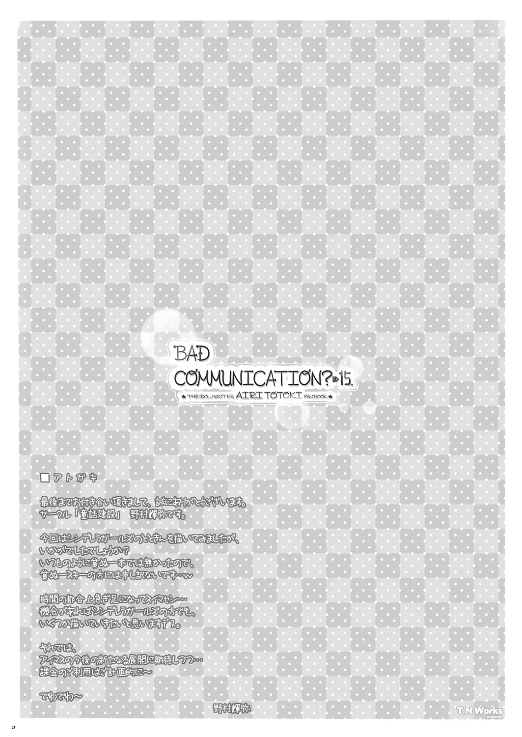 BAD COMMUNICATION?15 Page.25