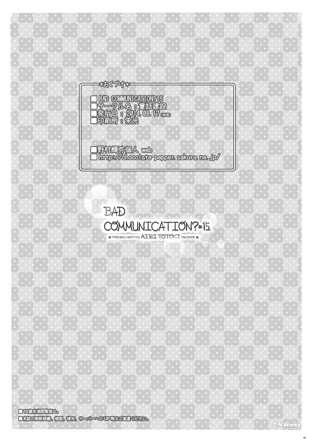 BAD COMMUNICATION?15 Page.26