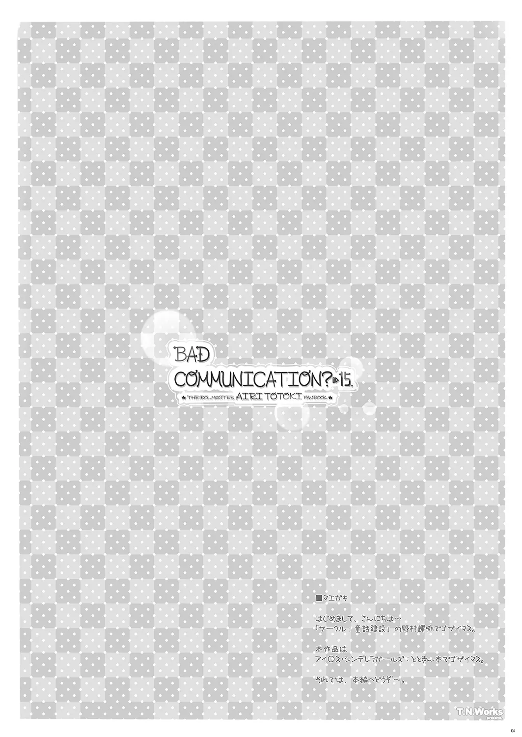 BAD COMMUNICATION?15 Page.4