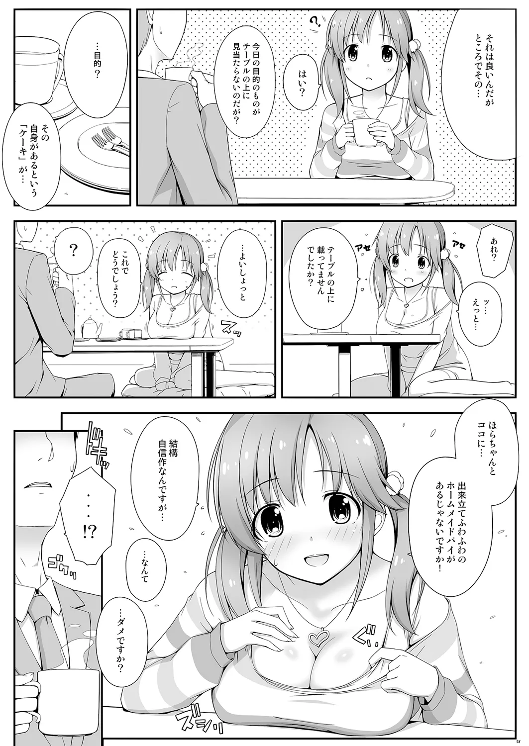 BAD COMMUNICATION?15 Page.6