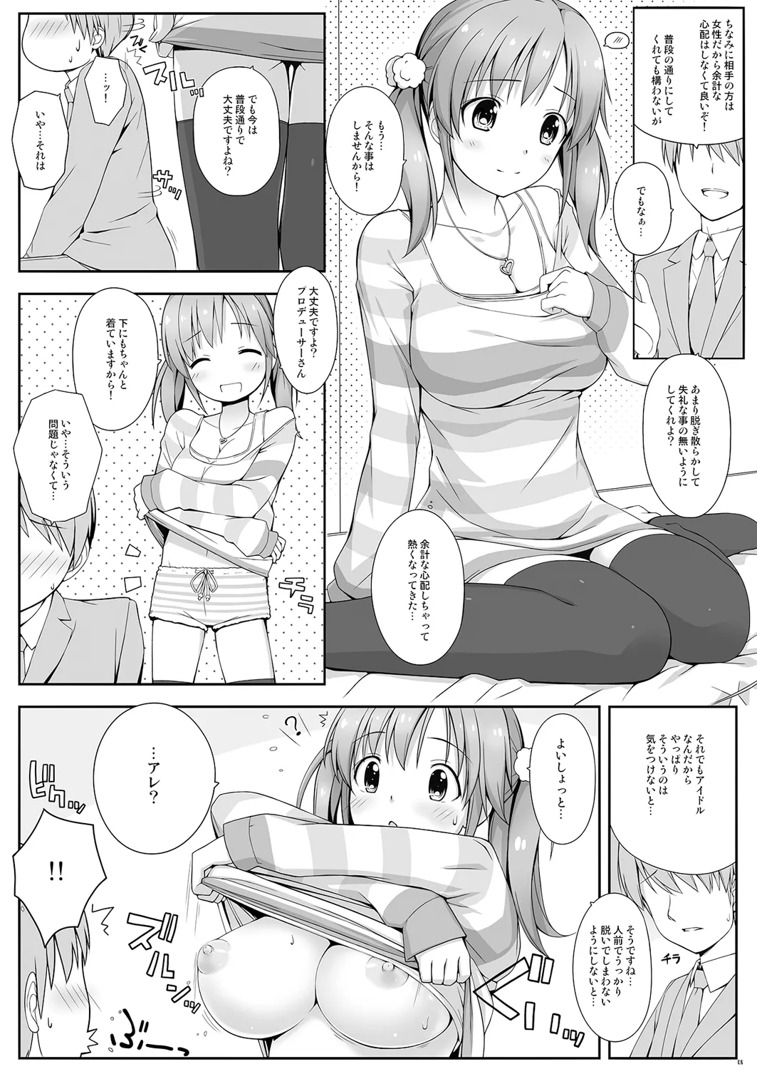 BAD COMMUNICATION?15 Page.8