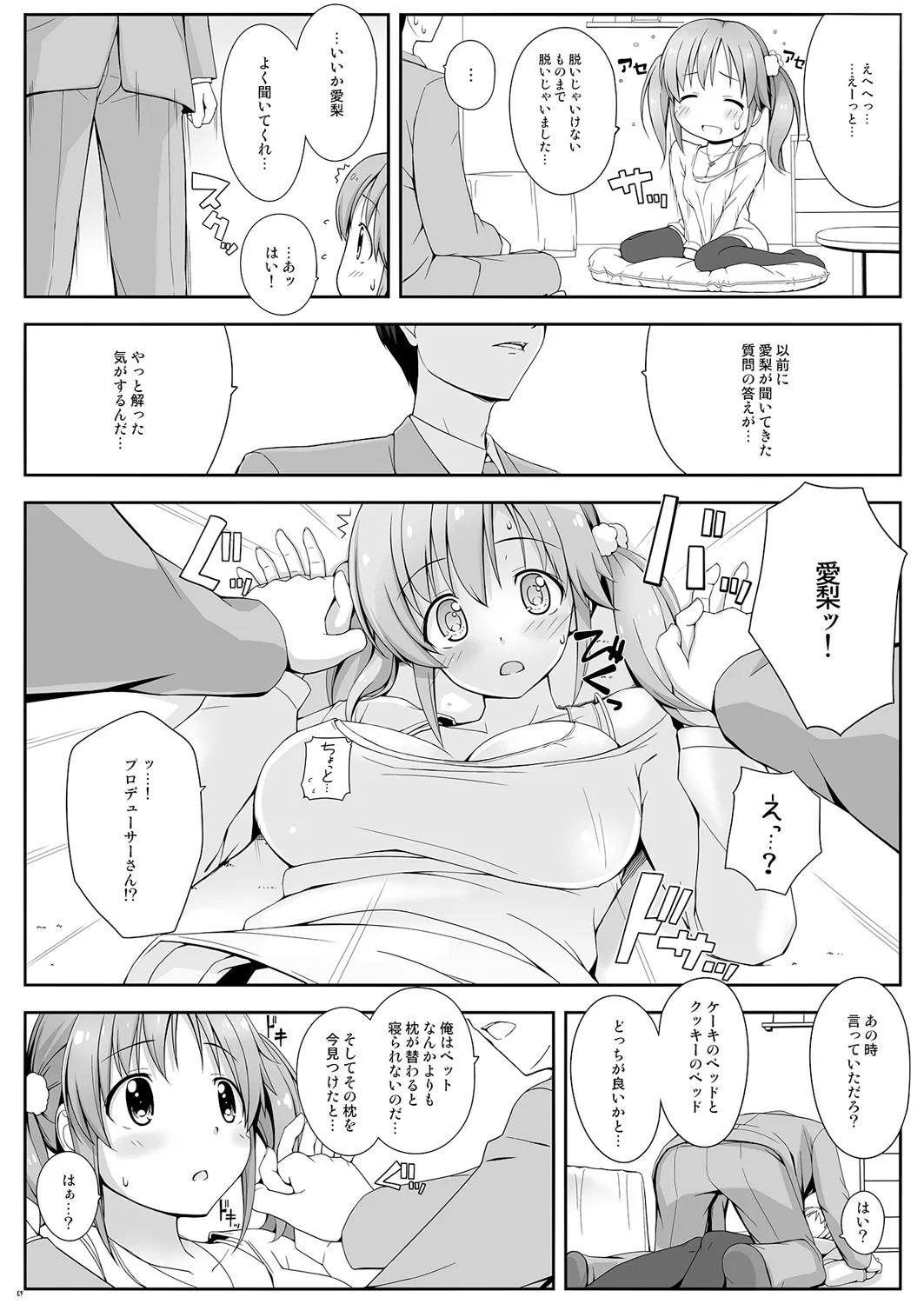 BAD COMMUNICATION?15 Page.9