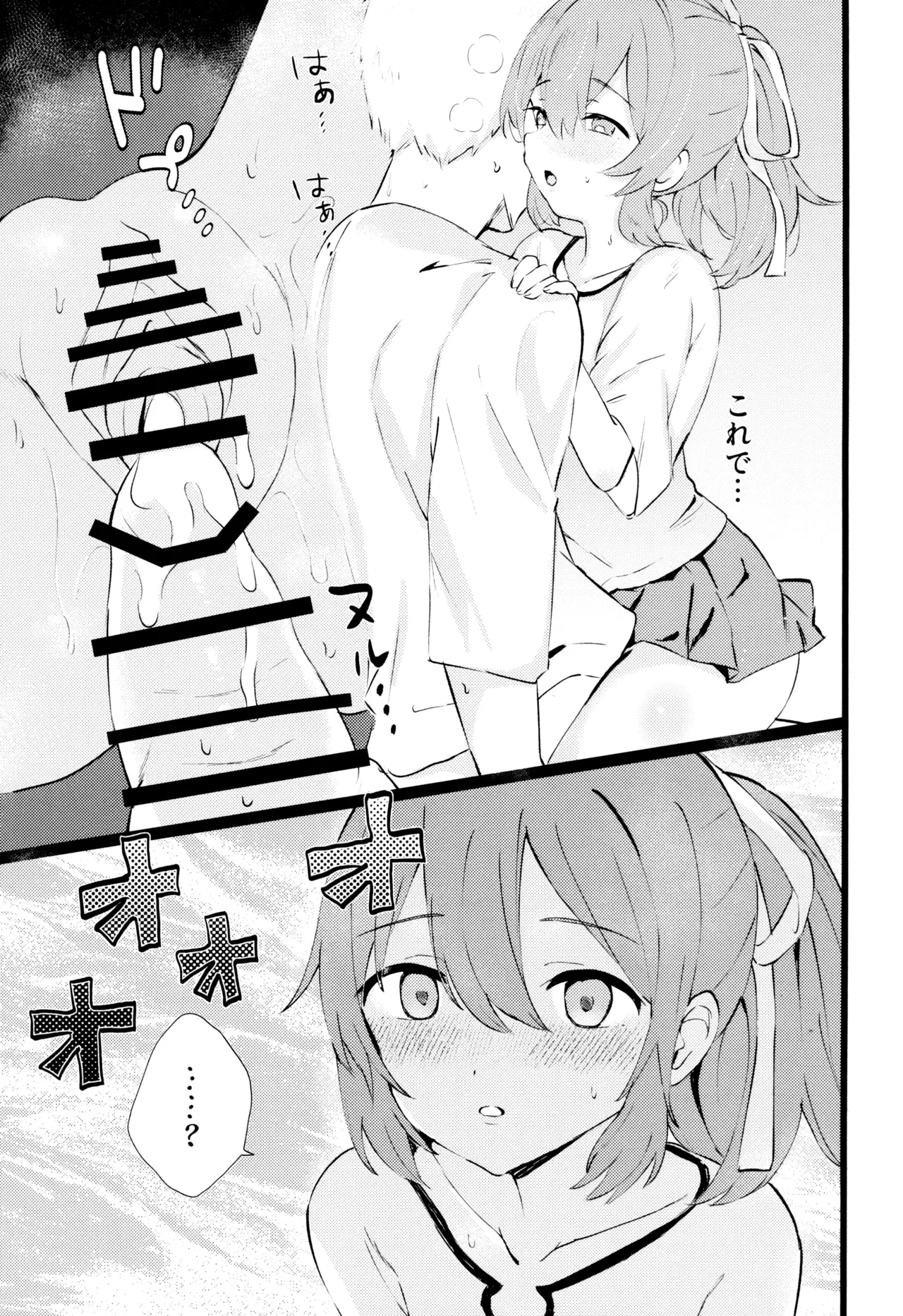 全霊少女 Page.11