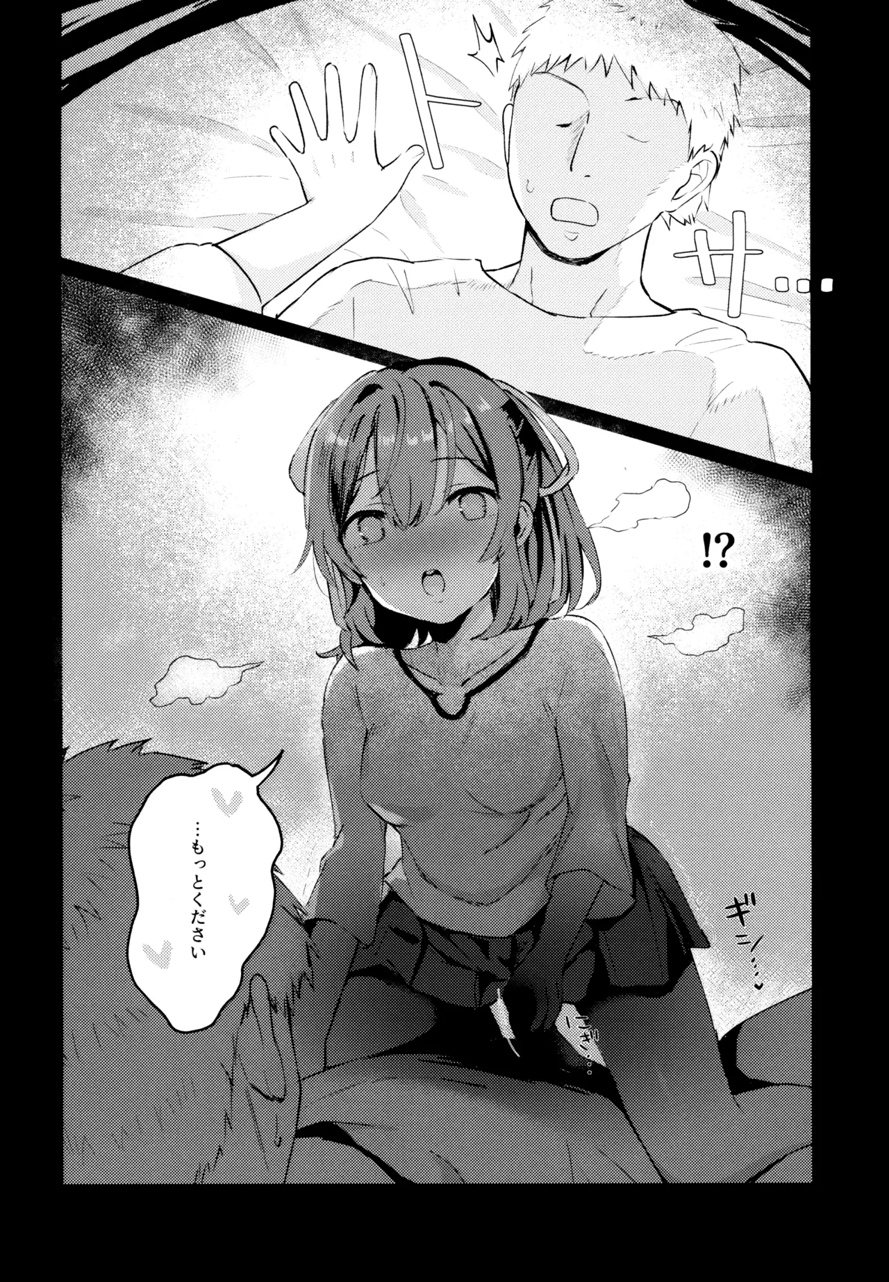全霊少女 Page.12