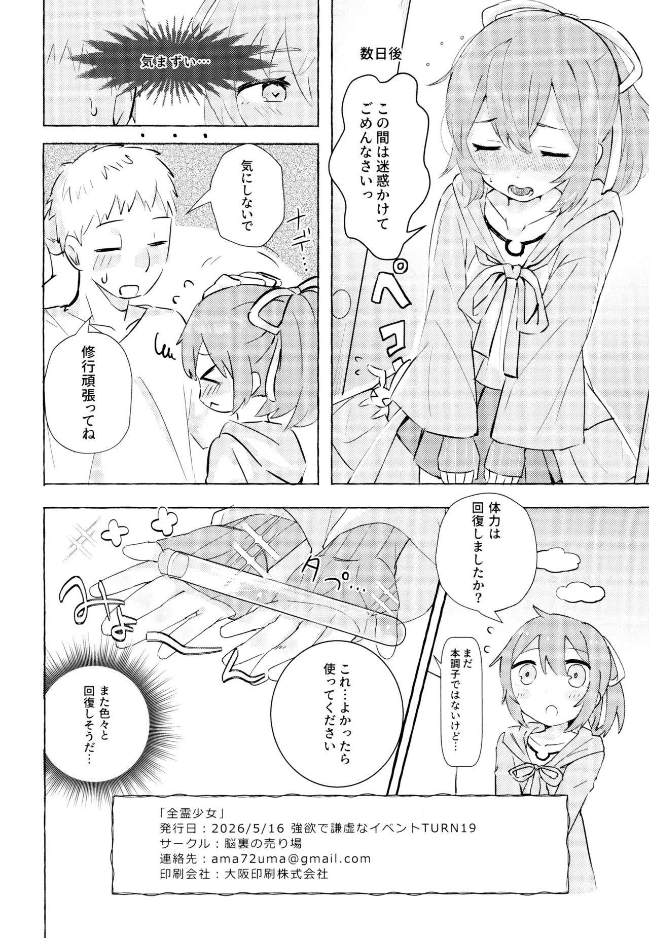 全霊少女 Page.22