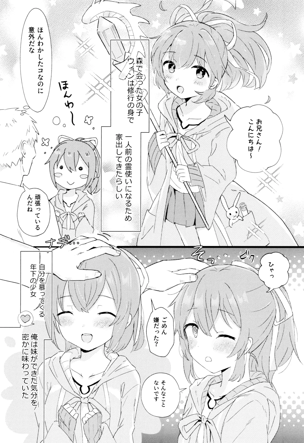 全霊少女 Page.3