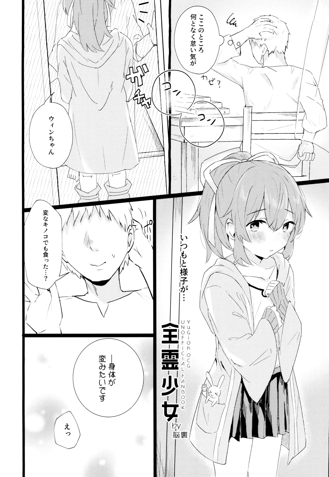 全霊少女 Page.4