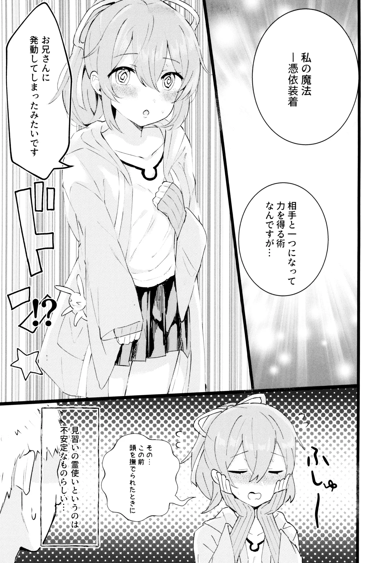 全霊少女 Page.5