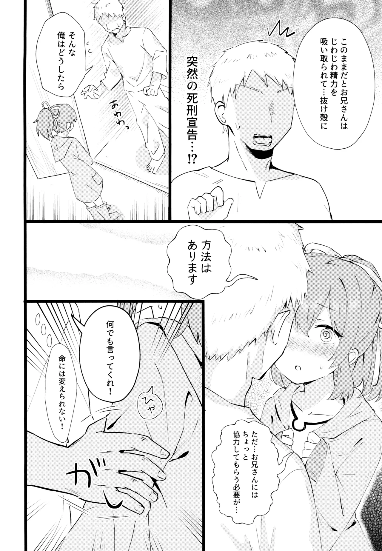 全霊少女 Page.6