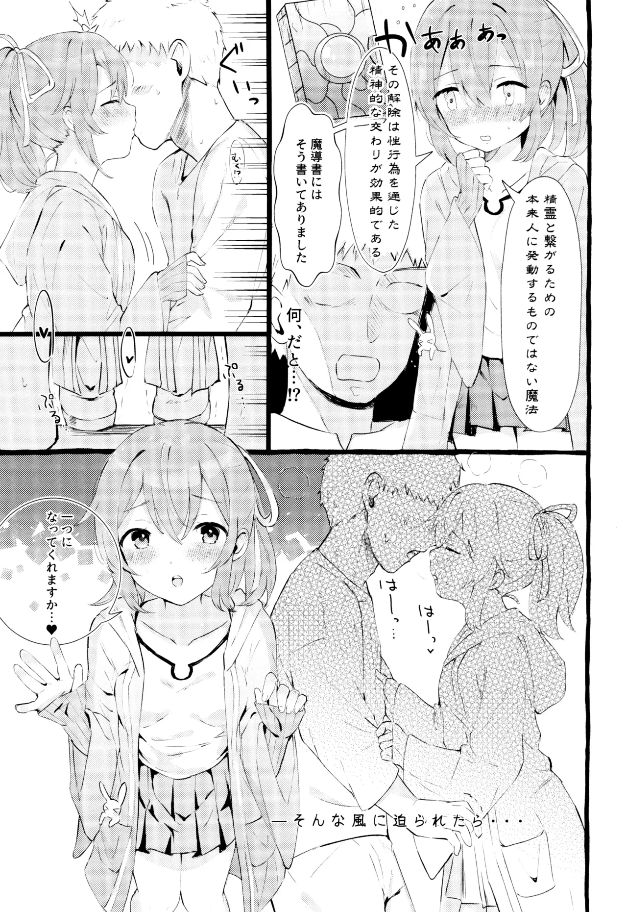 全霊少女 Page.7