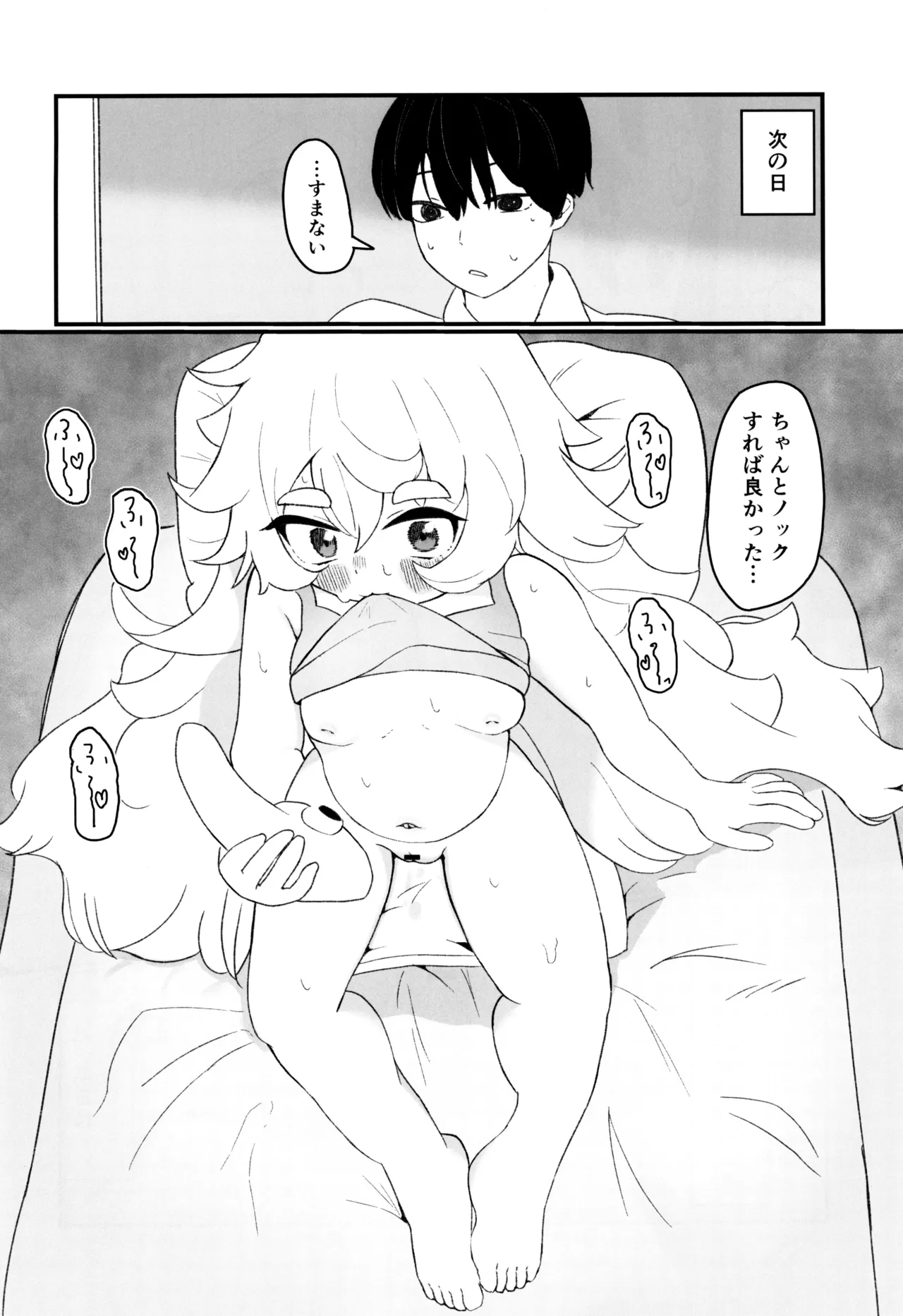 ポリがどんどんとけていく Page.14