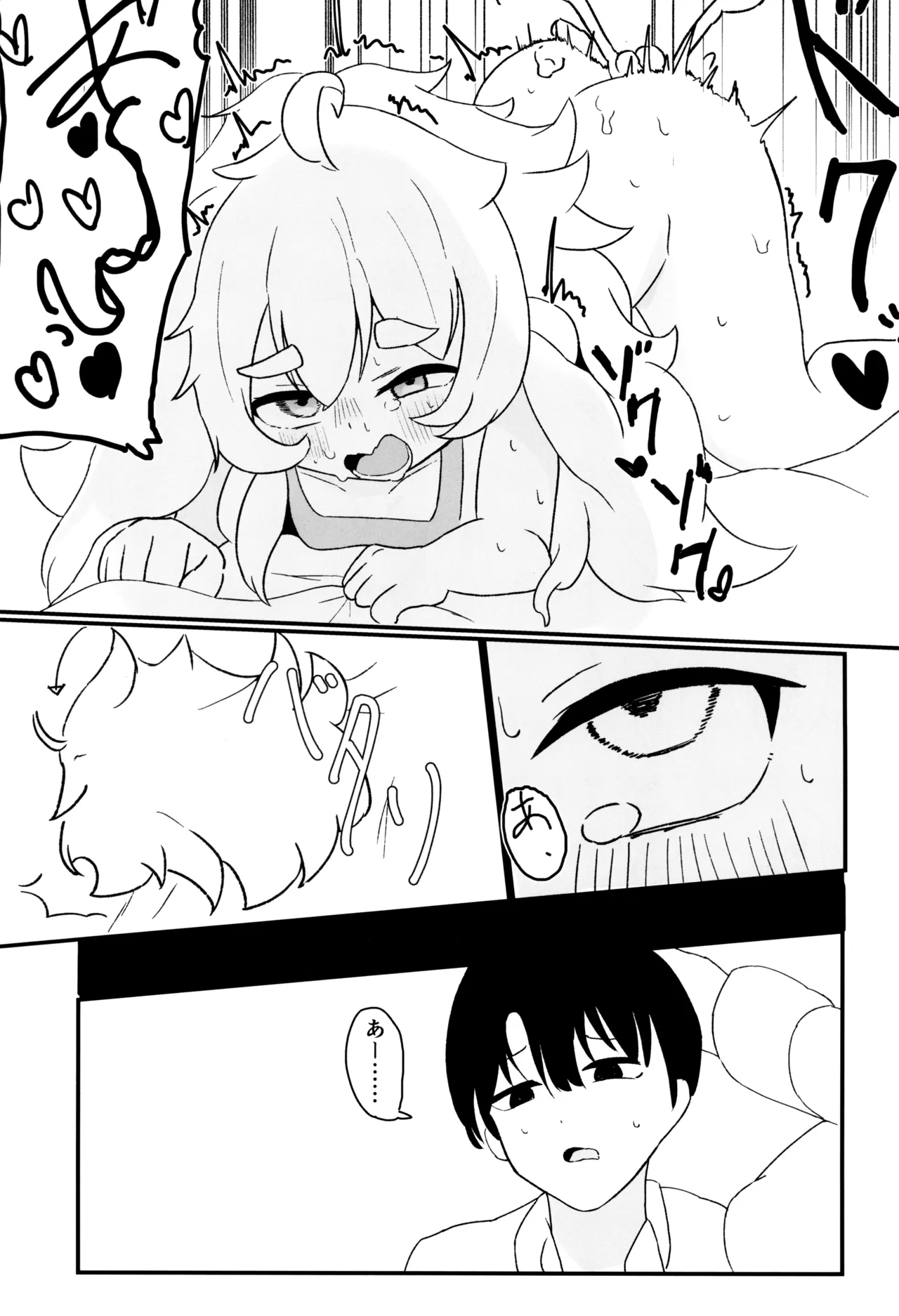 ポリがどんどんとけていく Page.21