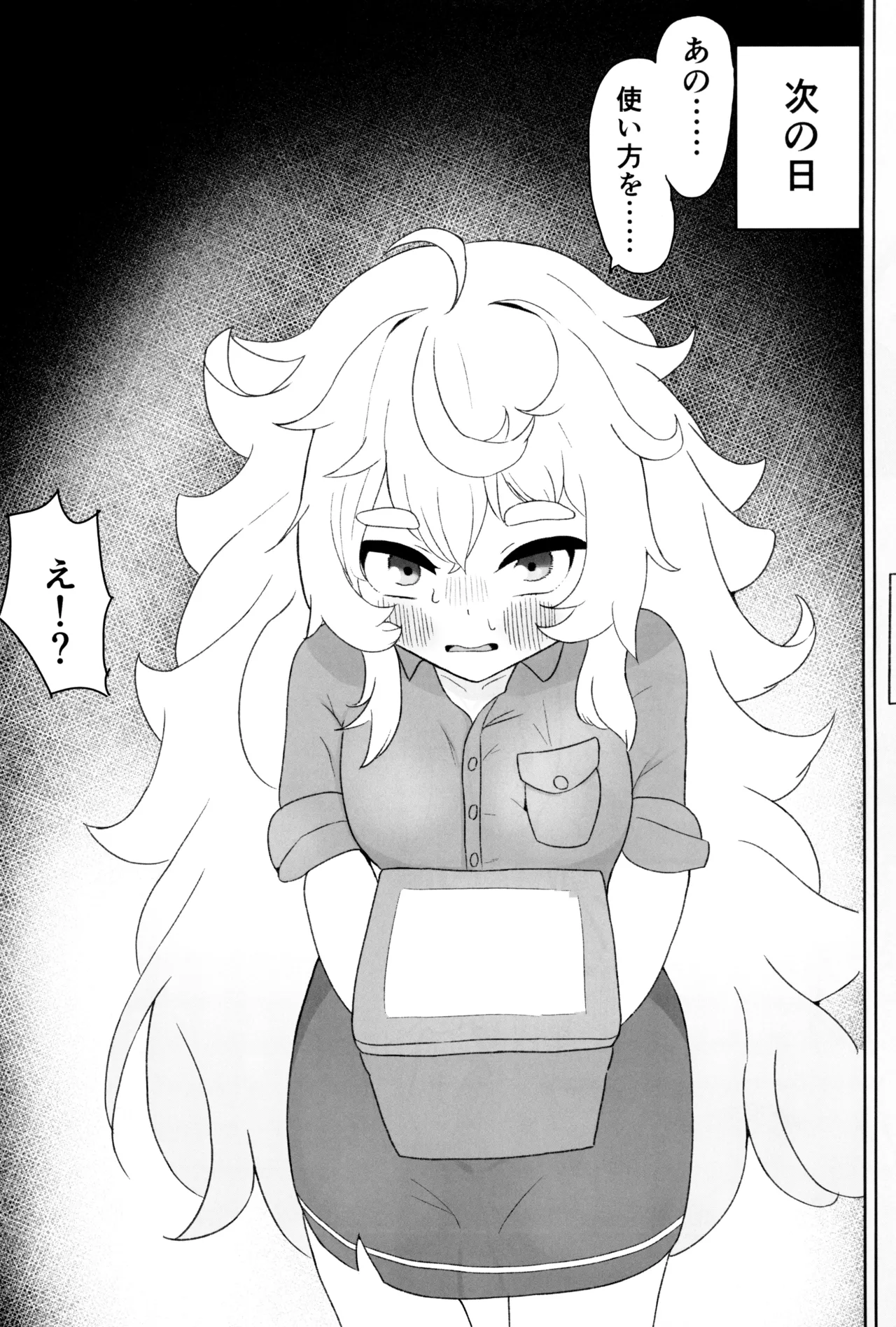 ポリがどんどんとけていく Page.23