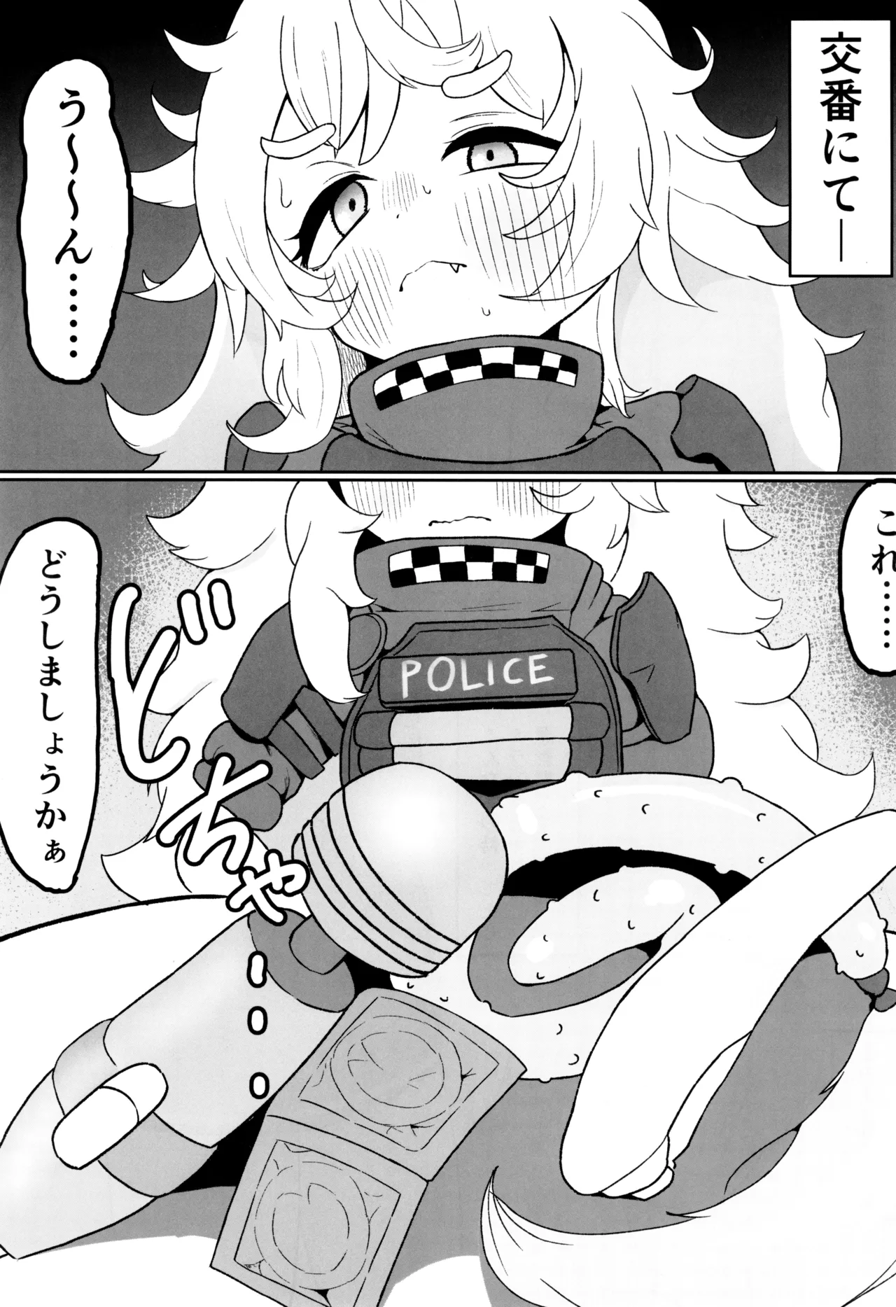 ポリがどんどんとけていく Page.3