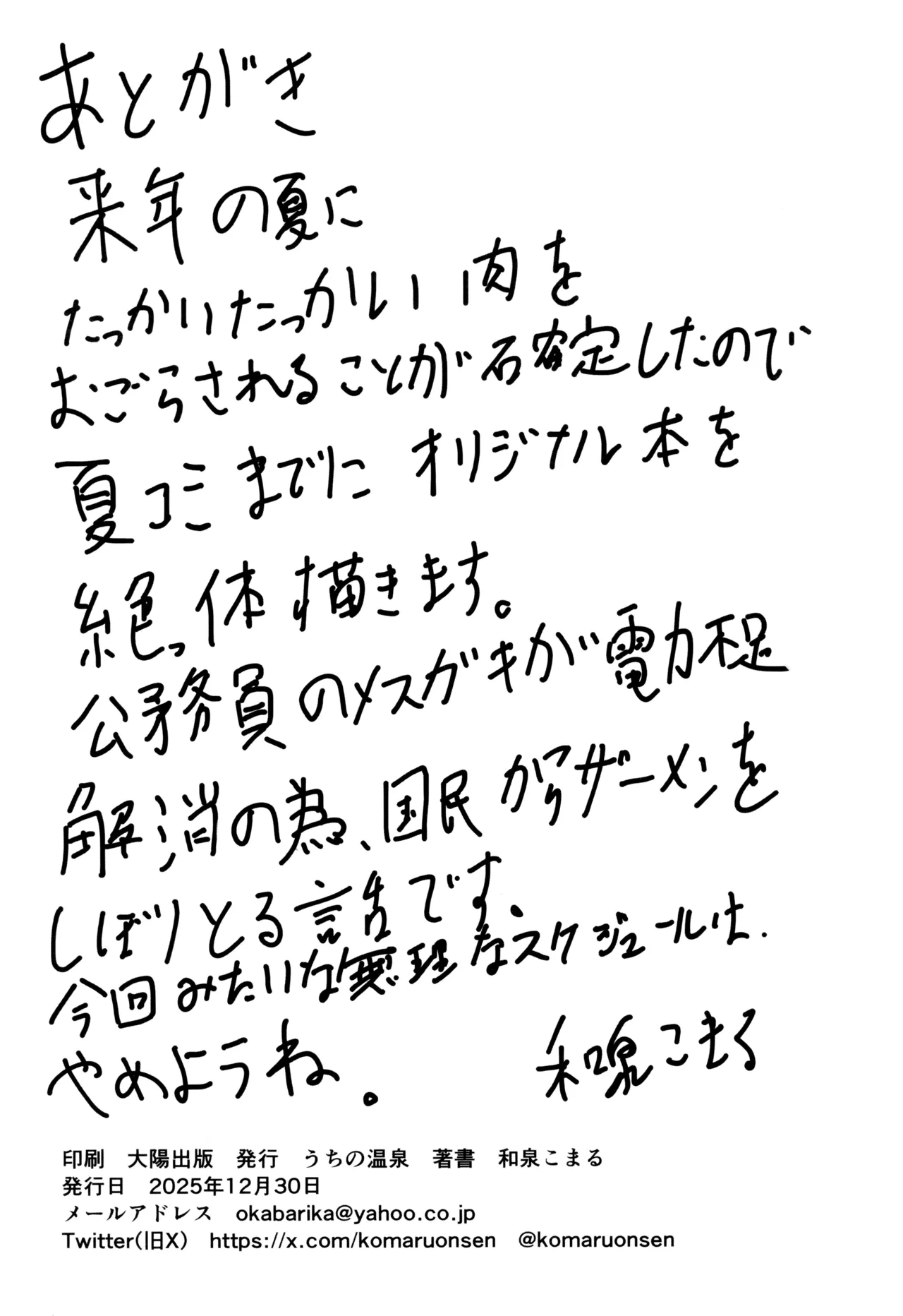 ポリがどんどんとけていく Page.32