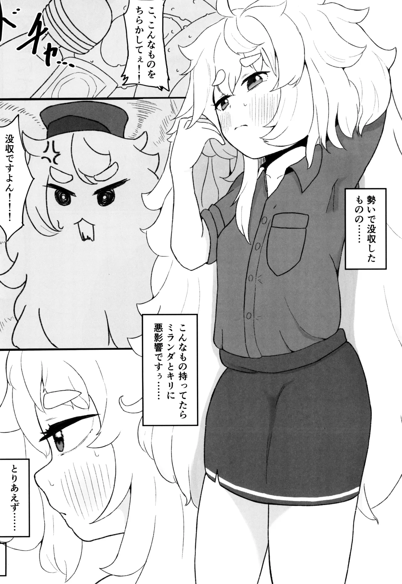 ポリがどんどんとけていく Page.4