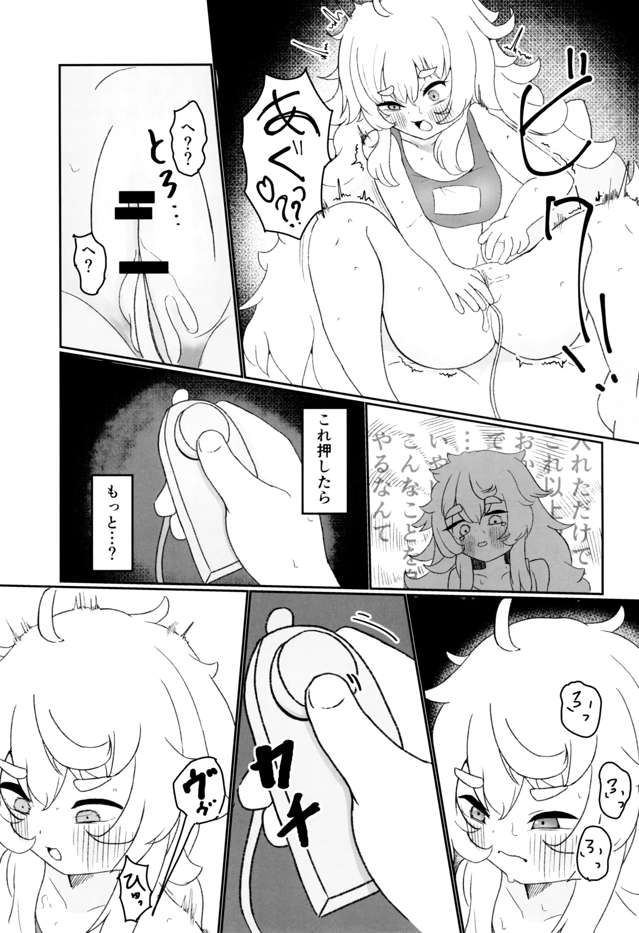 ポリがどんどんとけていく Page.7
