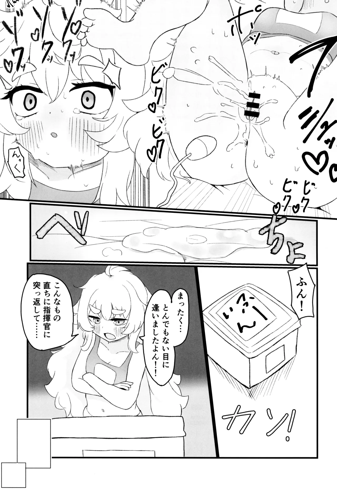 ポリがどんどんとけていく Page.9