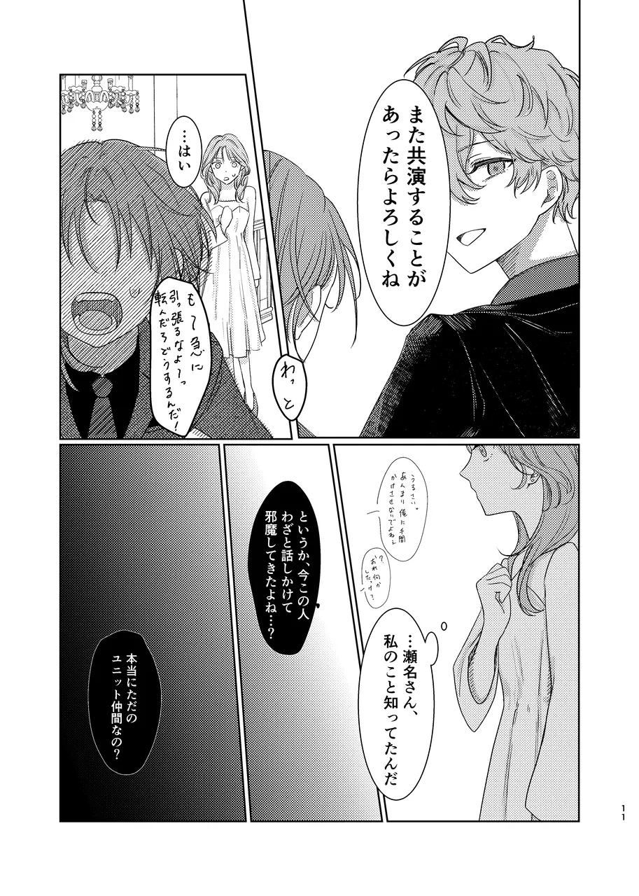 ショート・ショート・リード Page.10