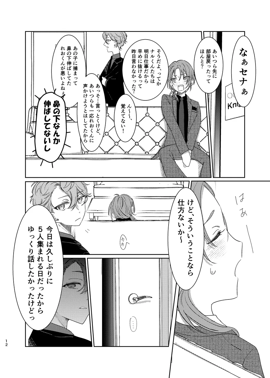 ショート・ショート・リード Page.11
