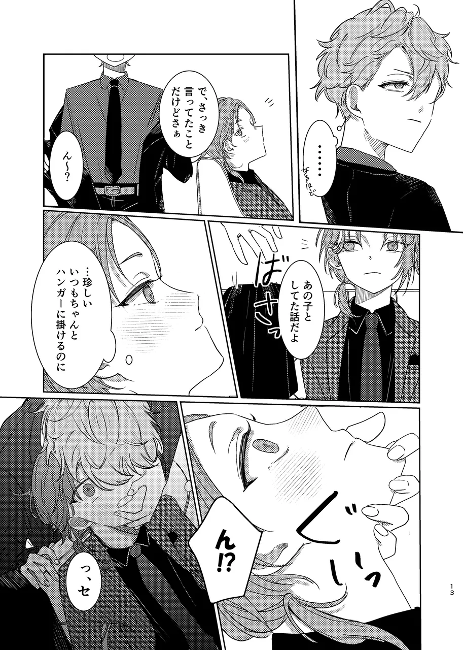 ショート・ショート・リード Page.12