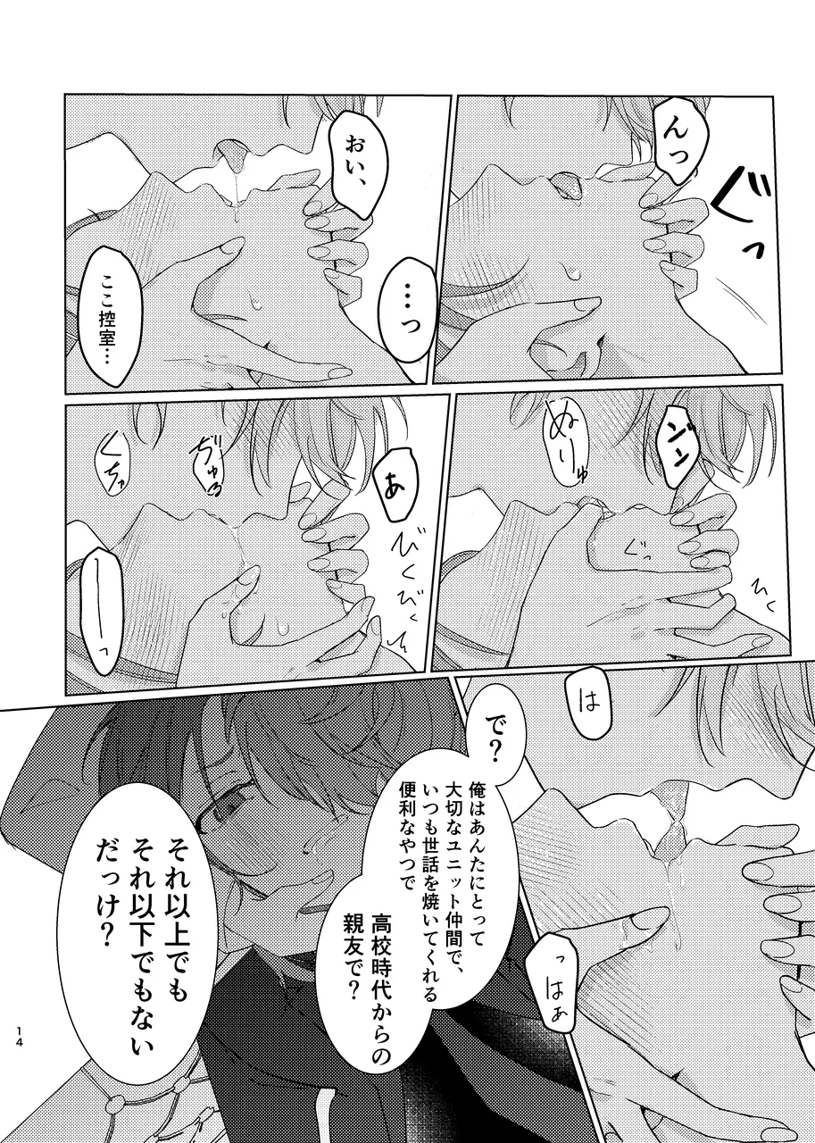 ショート・ショート・リード Page.13
