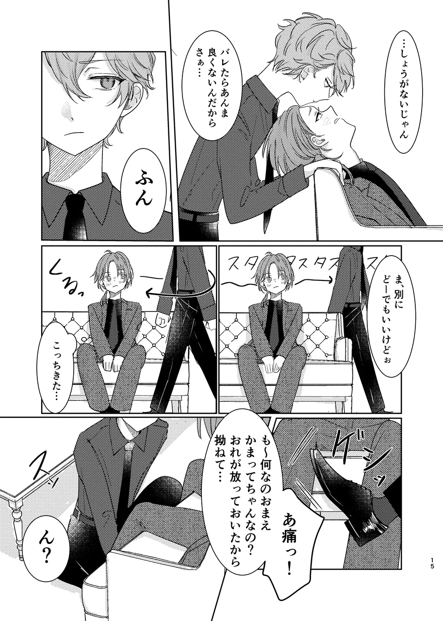 ショート・ショート・リード Page.14