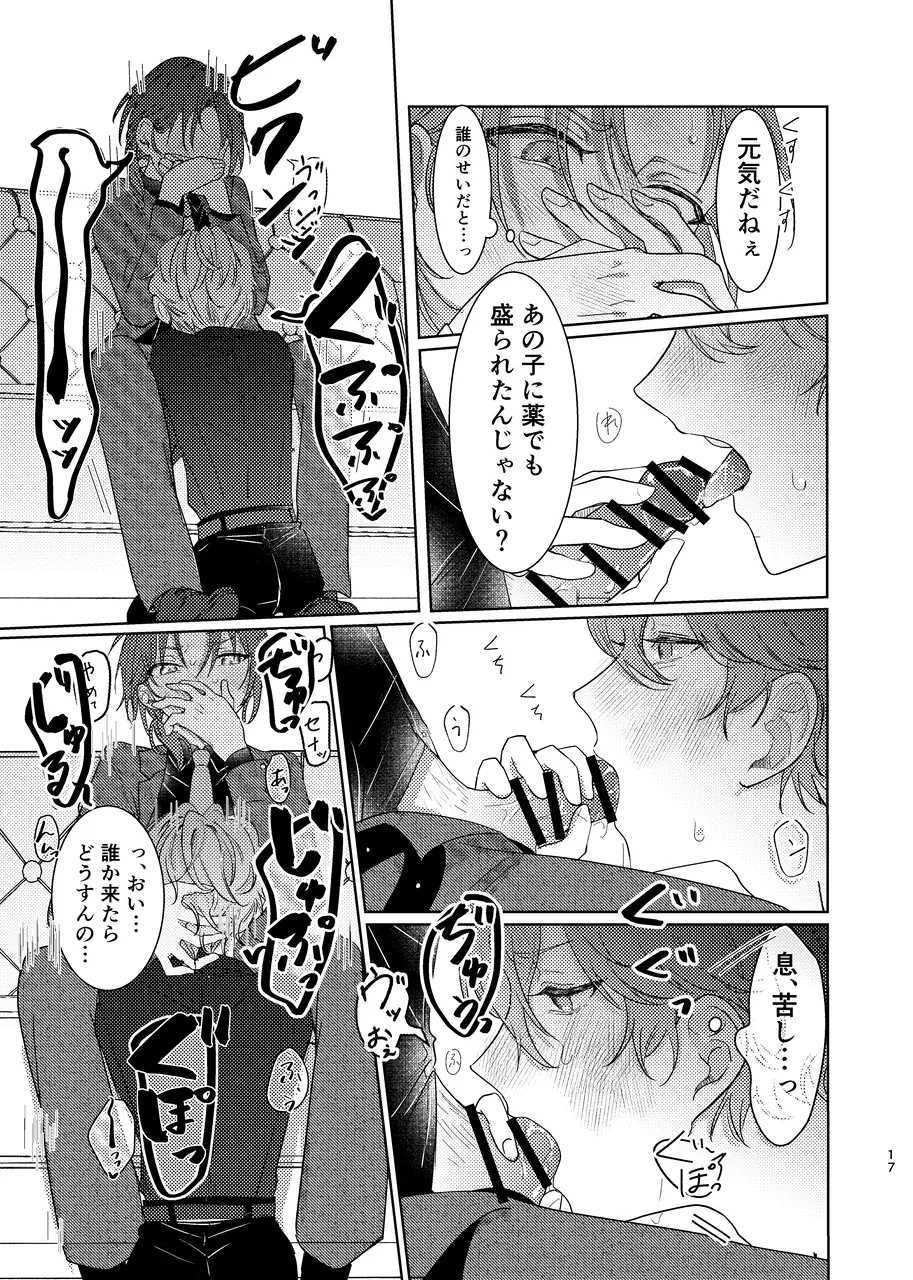 ショート・ショート・リード Page.16