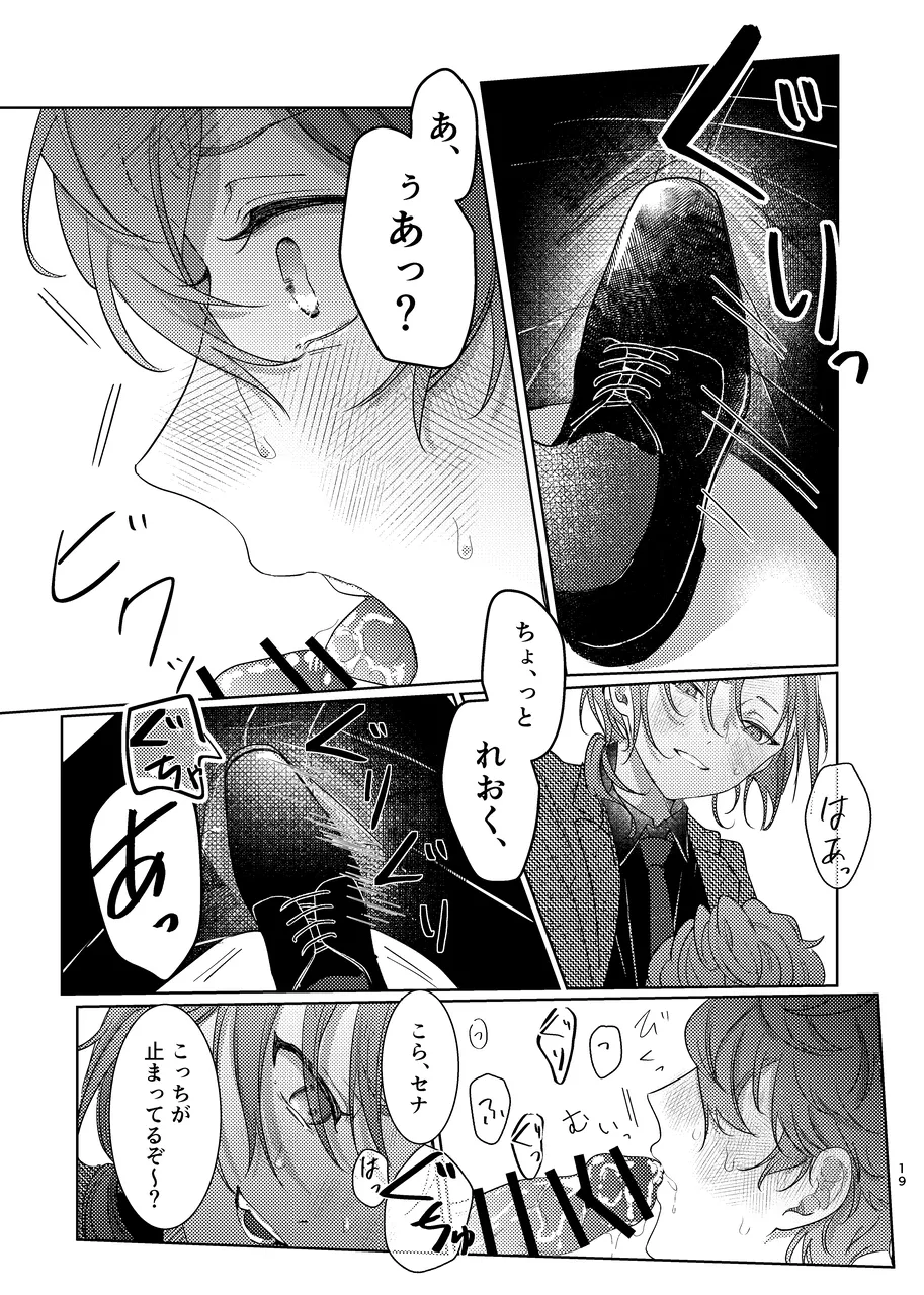 ショート・ショート・リード Page.18