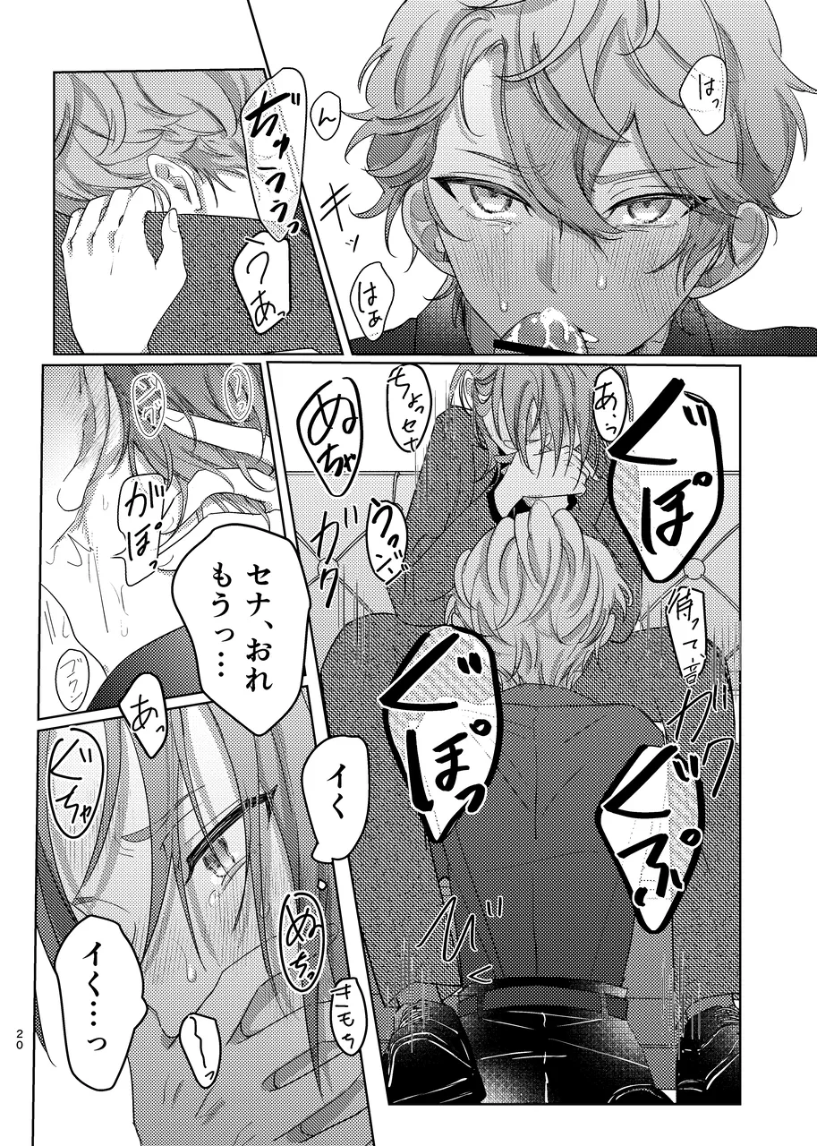 ショート・ショート・リード Page.19