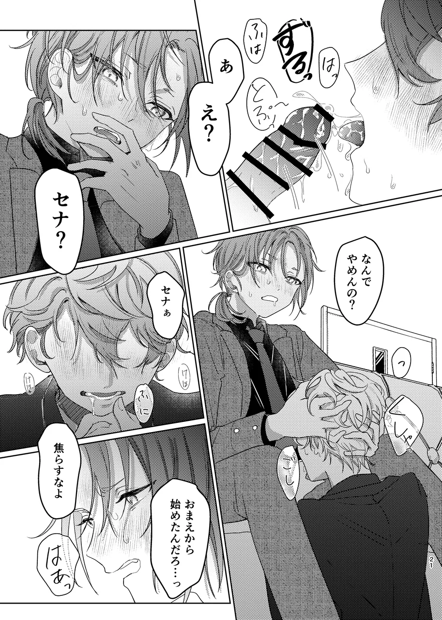 ショート・ショート・リード Page.20