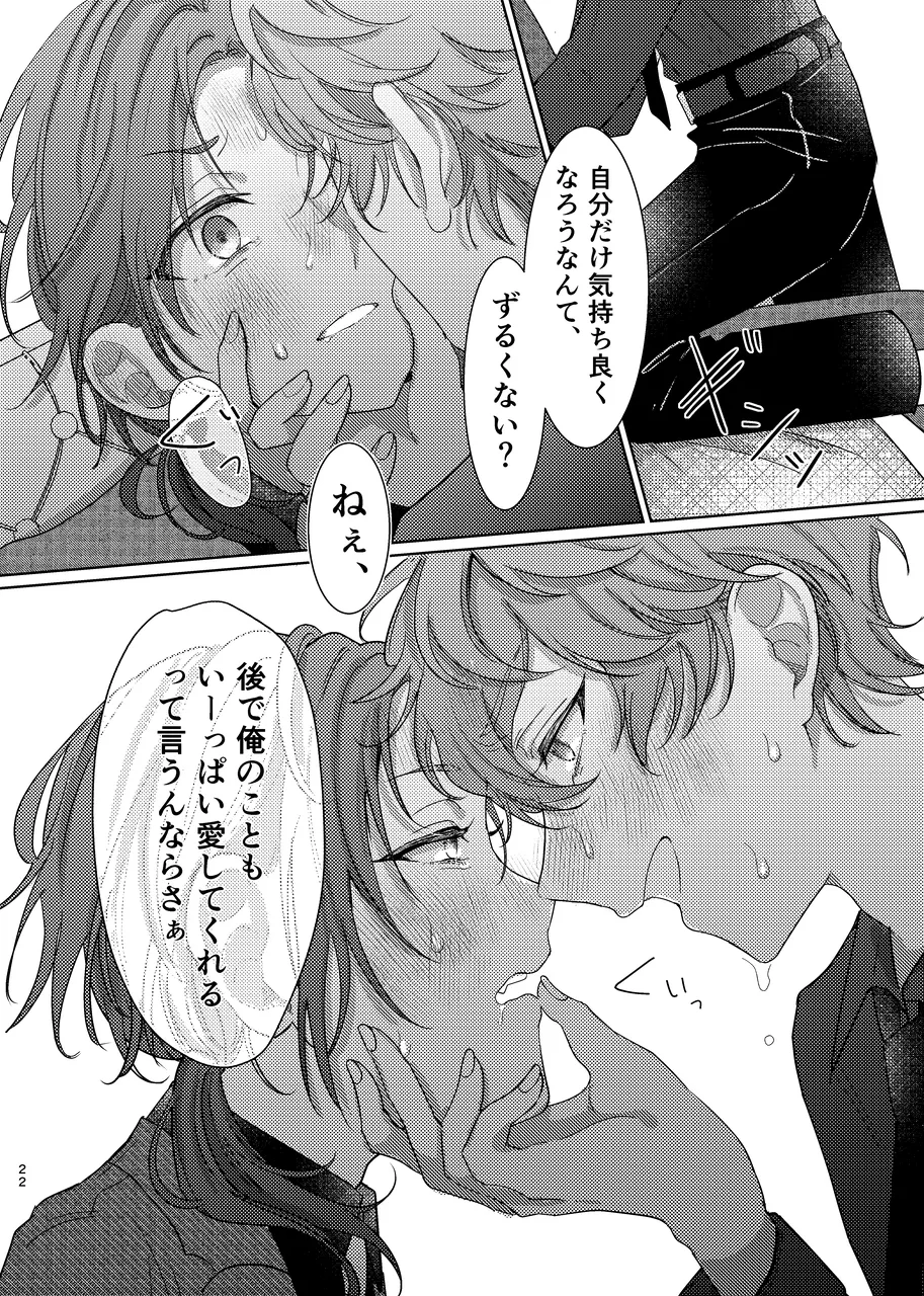ショート・ショート・リード Page.21