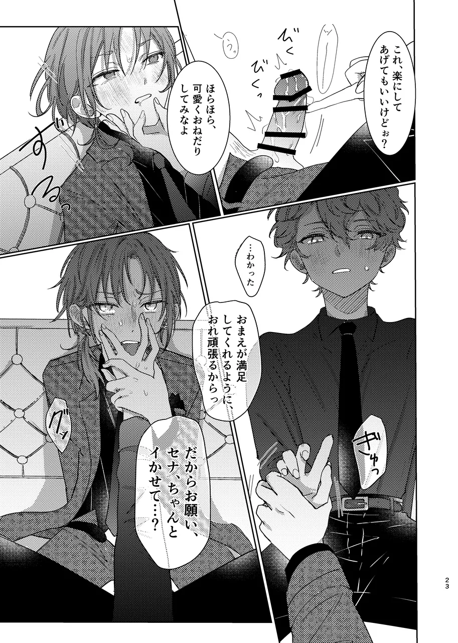 ショート・ショート・リード Page.22