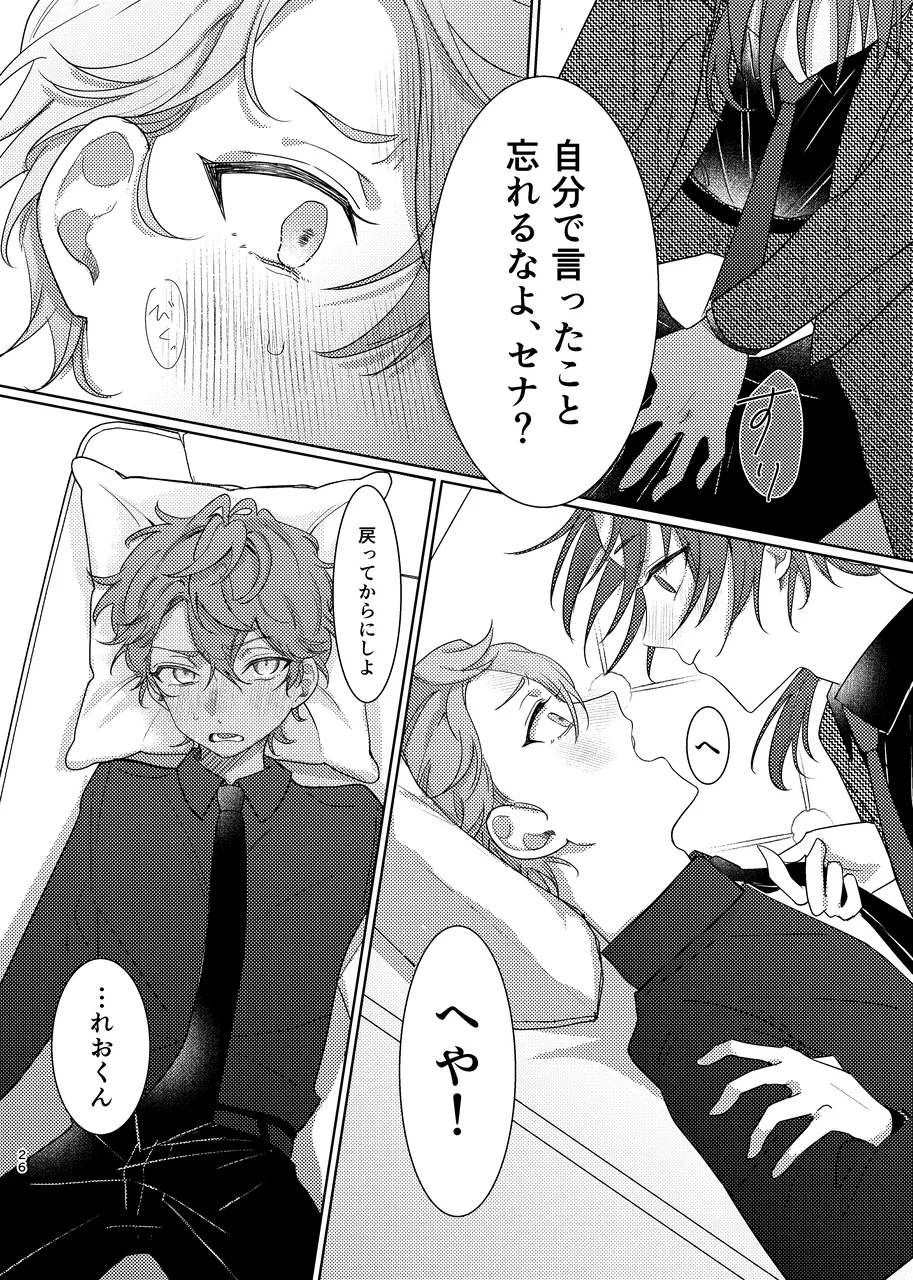 ショート・ショート・リード Page.25