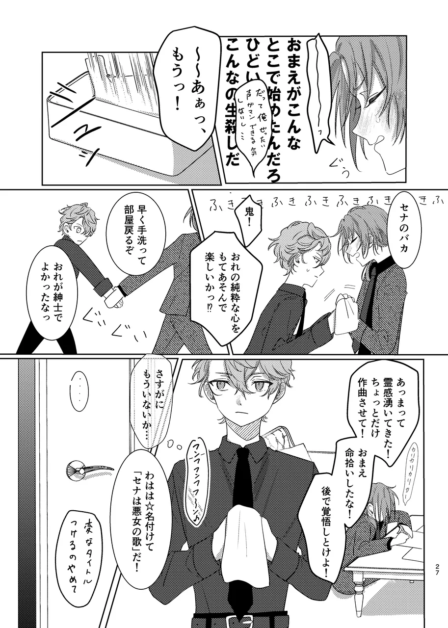 ショート・ショート・リード Page.26