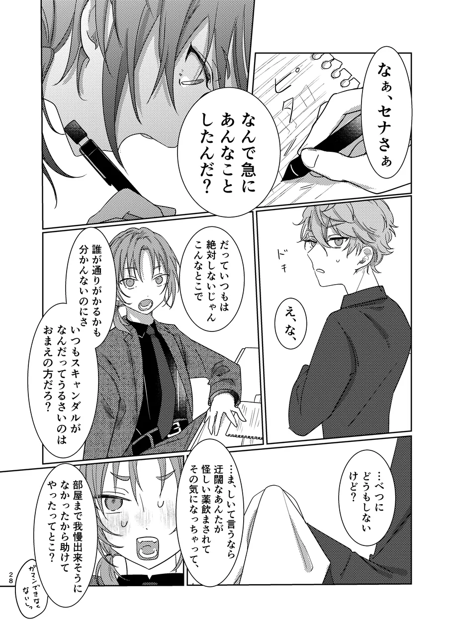 ショート・ショート・リード Page.27