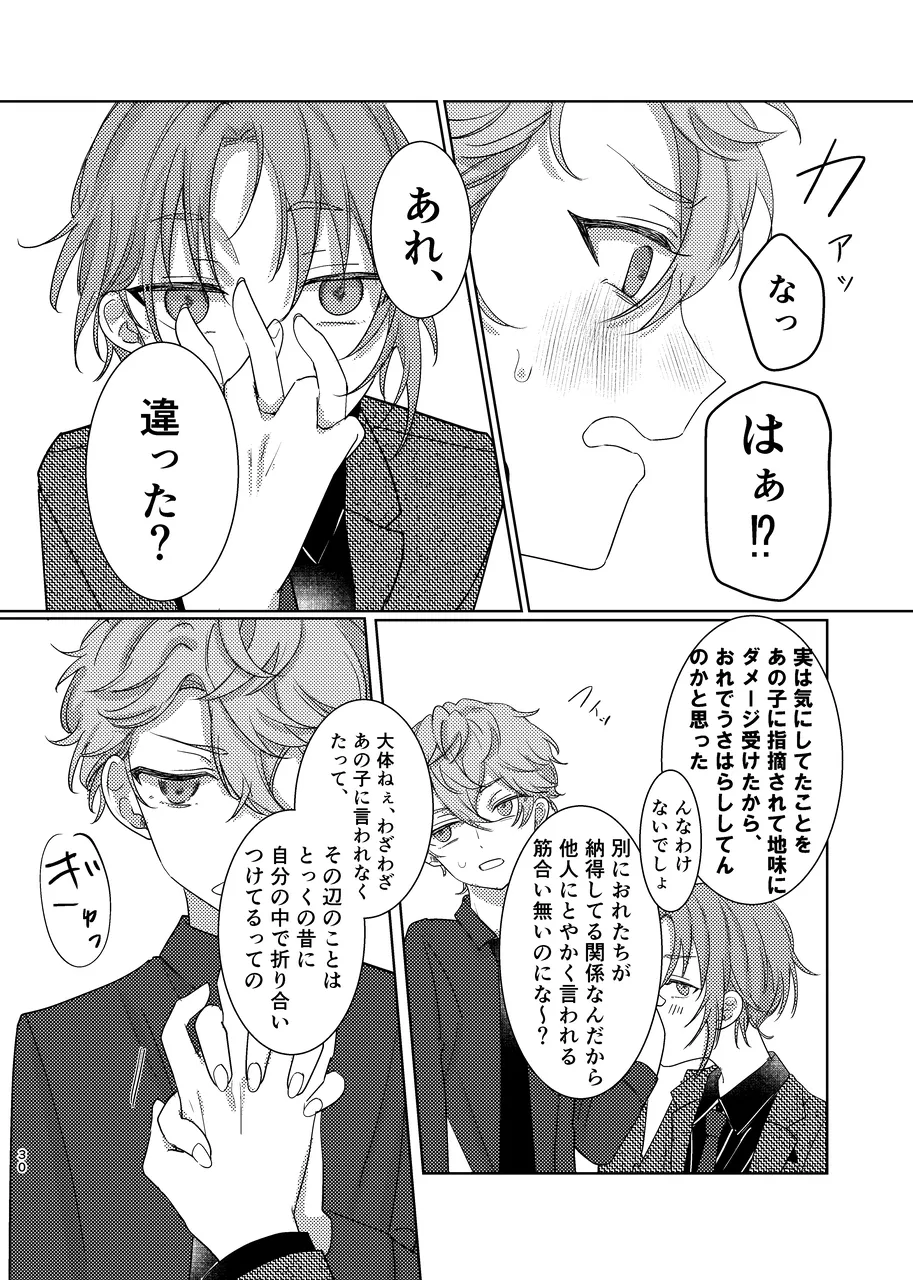 ショート・ショート・リード Page.29
