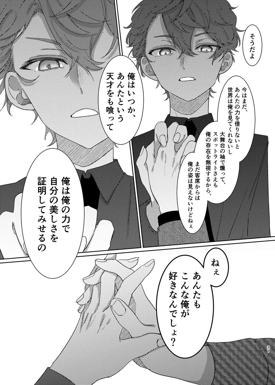 ショート・ショート・リード Page.30