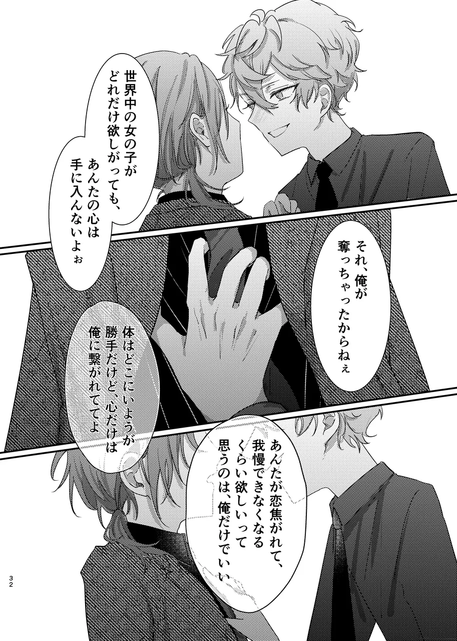 ショート・ショート・リード Page.31