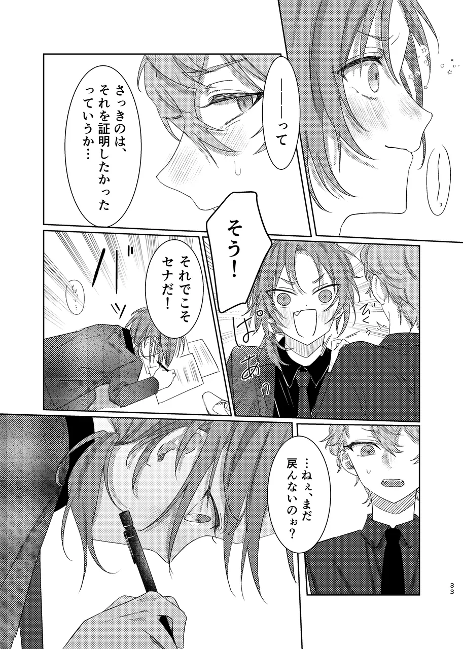 ショート・ショート・リード Page.32