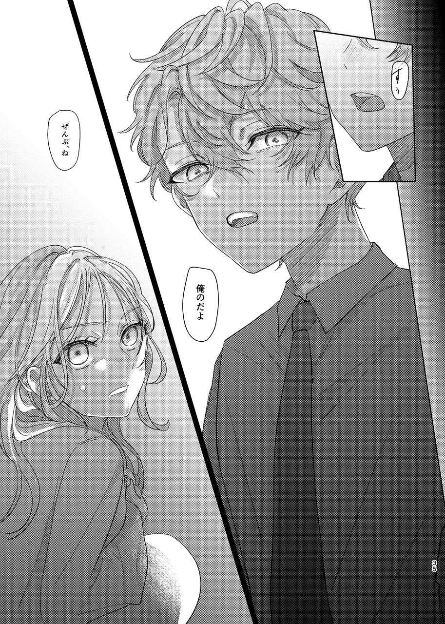 ショート・ショート・リード Page.34