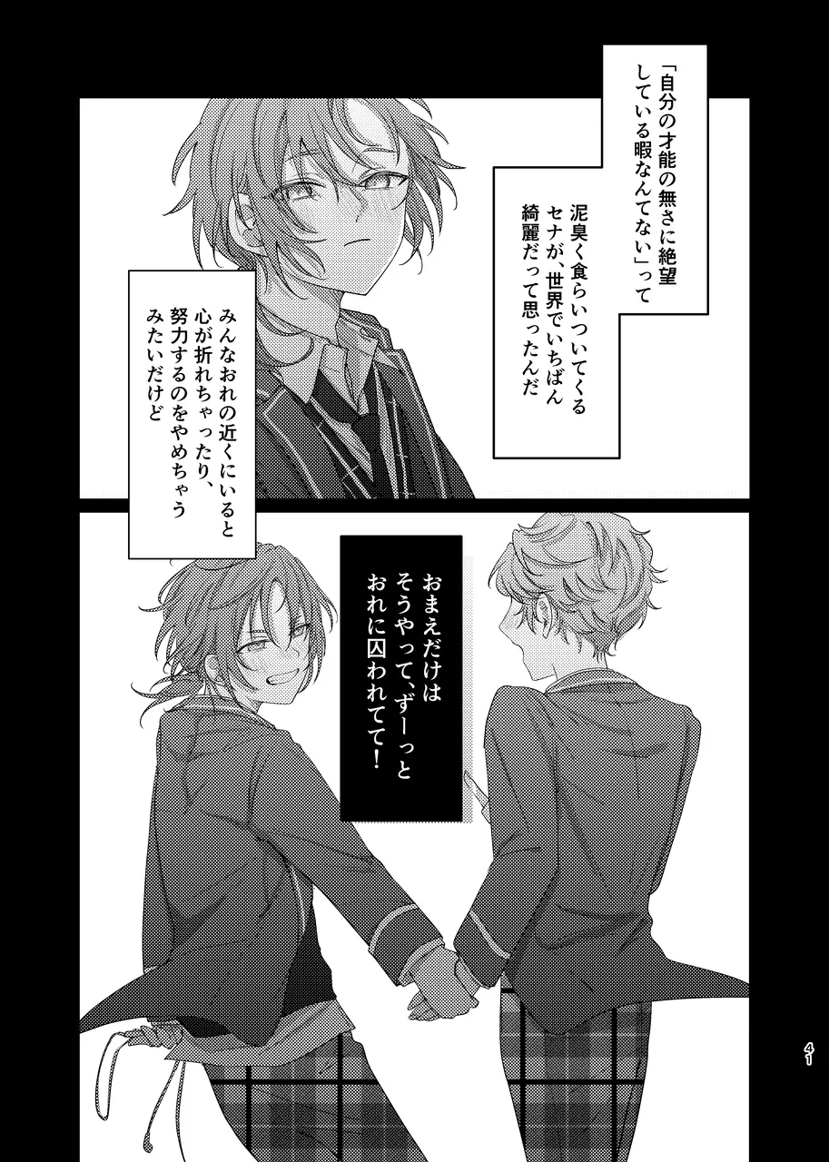 ショート・ショート・リード Page.40