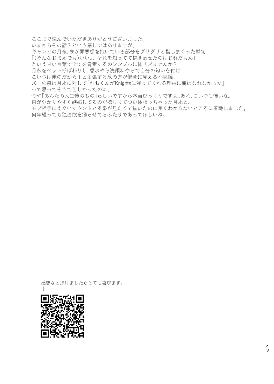 ショート・ショート・リード Page.42