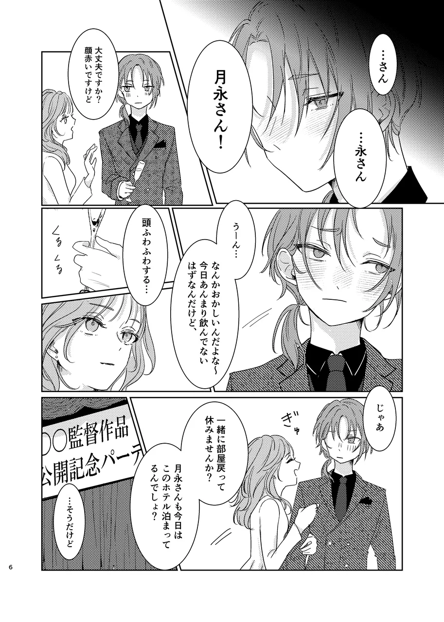 ショート・ショート・リード Page.5
