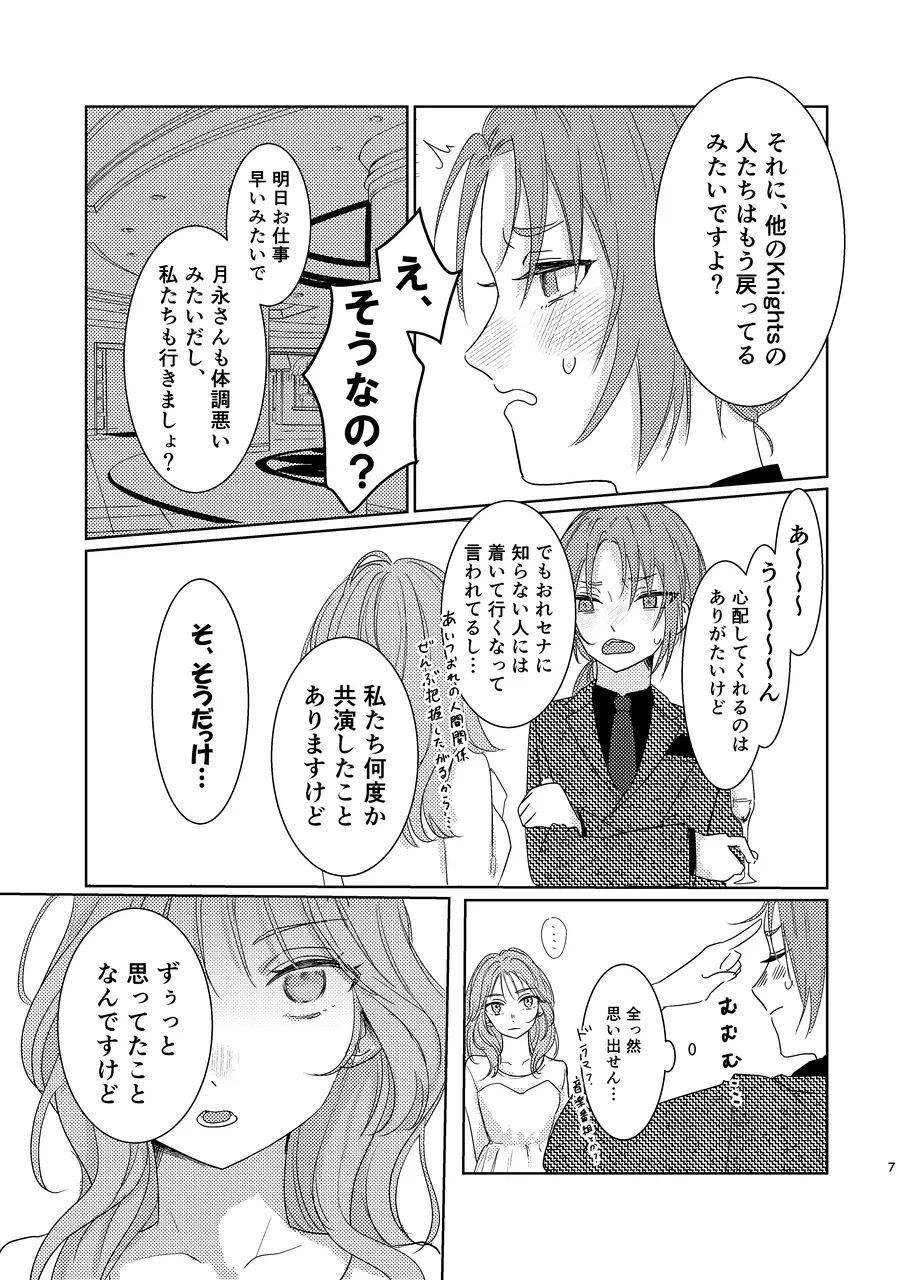 ショート・ショート・リード Page.6
