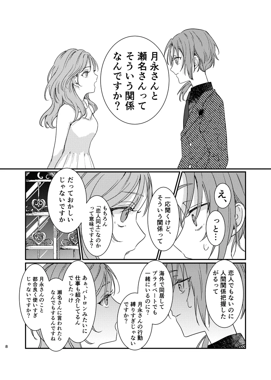 ショート・ショート・リード Page.7