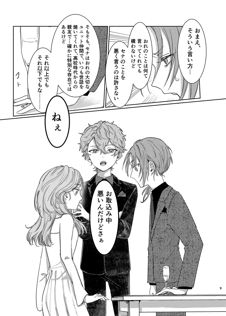 ショート・ショート・リード Page.8